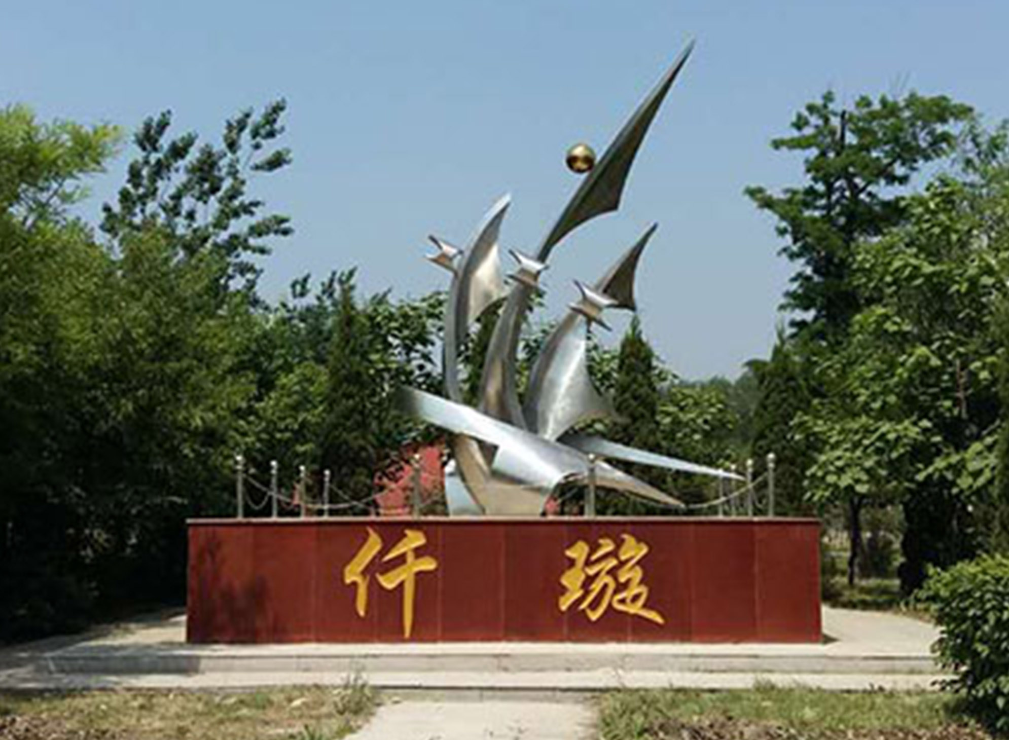 沈陽(yáng)市第五十六中學(xué)校園文化白鋼雕塑